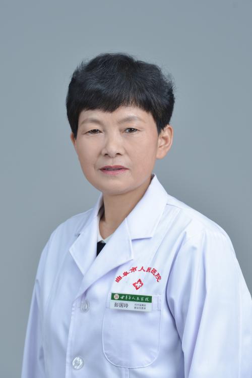 彭国玲